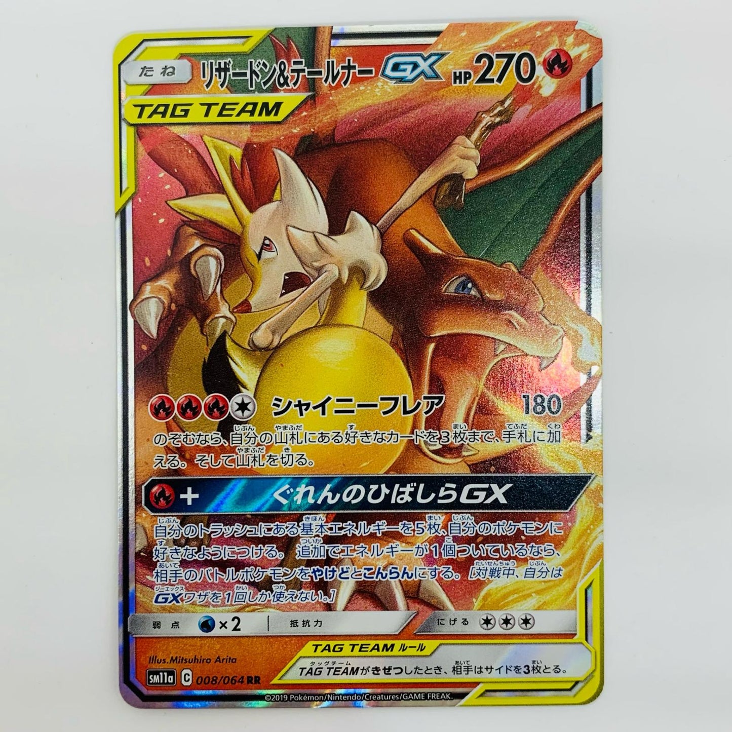 【Used】 Charizard & Braixen GX RR SM11a-008