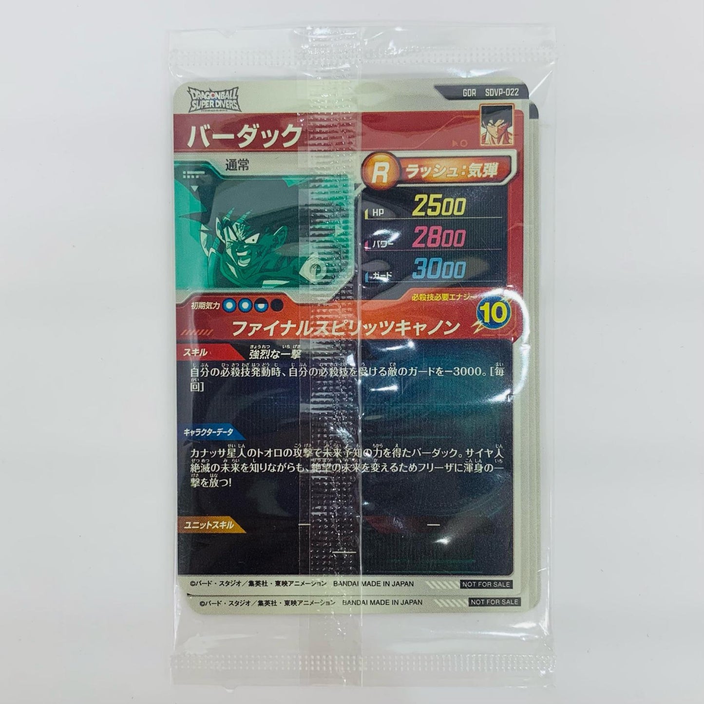 [Used] Son Goku (Kamehameha) GDR SDVP-020