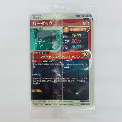 [Used] Son Goku (Kamehameha) GDR SDVP-020