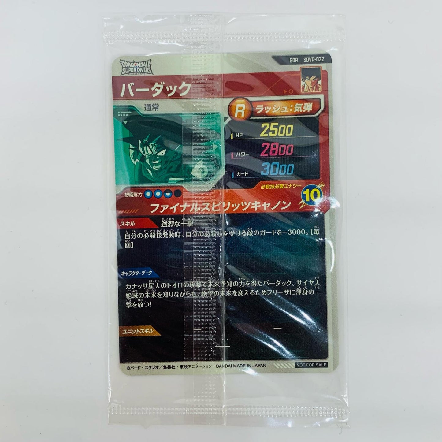 [Used] Bardock (Final Spirit Cannon GDR SDVP-022