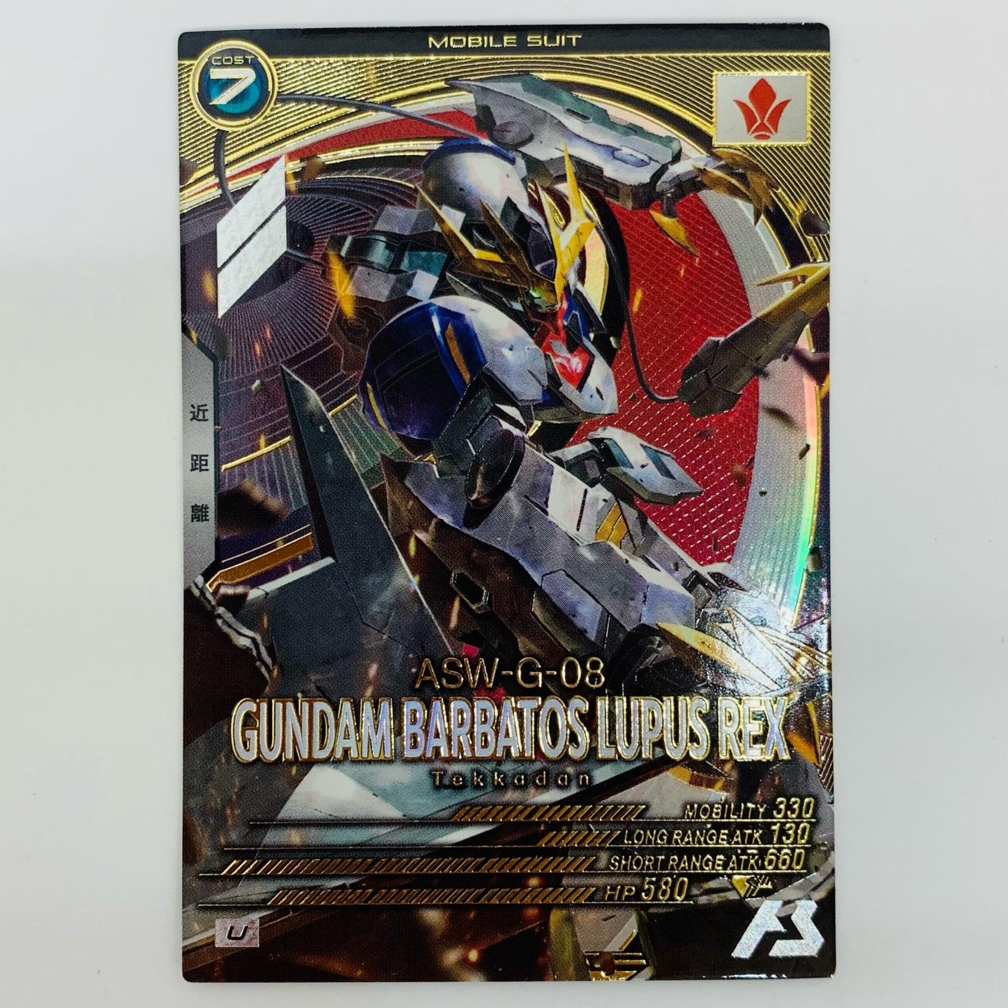 [Used] Gundam Barbatos Lupus Rex U