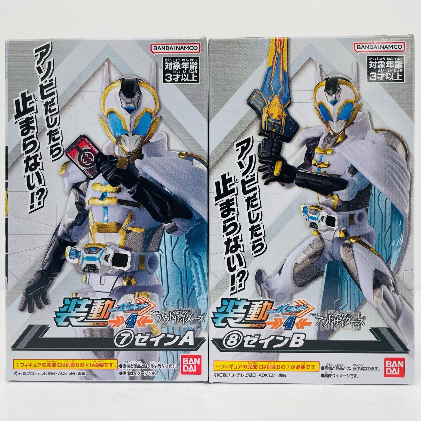 【中古】 ゼインセット 「装動 仮面ライダーガッチャード→4← Feat.仮面ライダーアウトサイダーズ」【フィギュア】