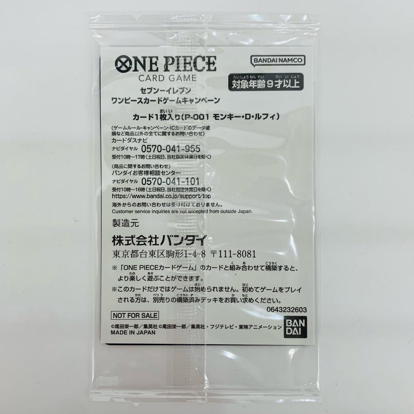 [Used] Monkey D. Luffy (tasaka) P P-001