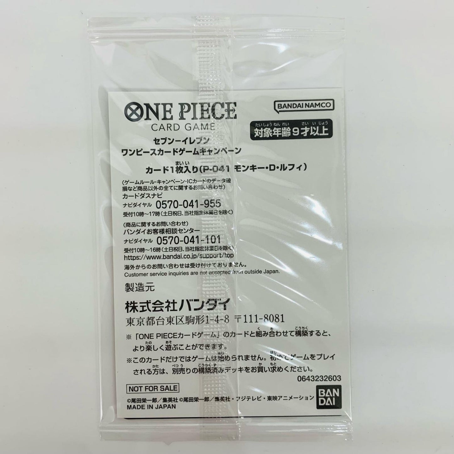 [Used] Monkey D. Luffy (Tasaka) P P-041