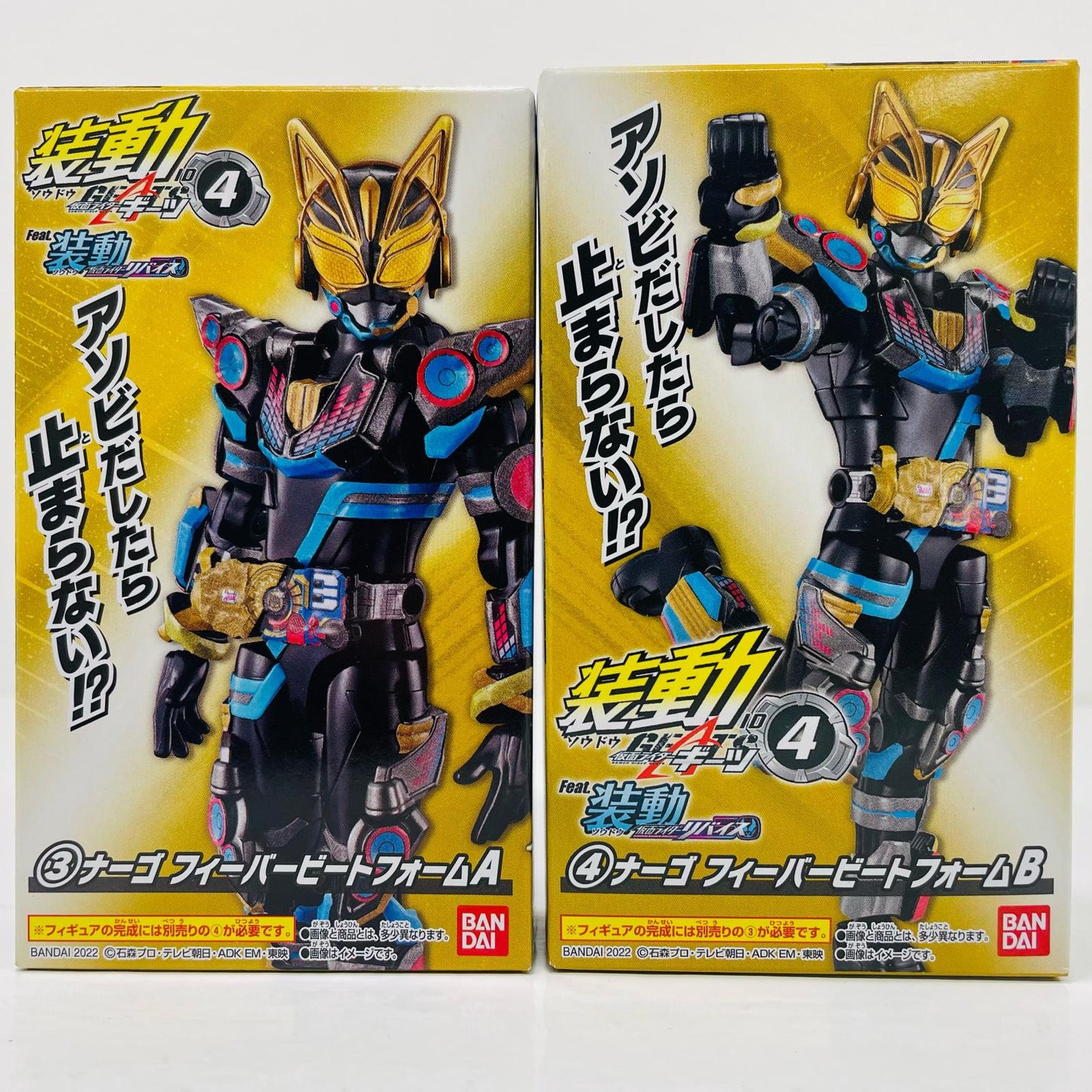 [Used] Kamen Rider Naago FeverBeat Form Set "Sodo Kamen Rider Geats ID 4 Feat. Sodo Kamen Rider Revice" [Figure]