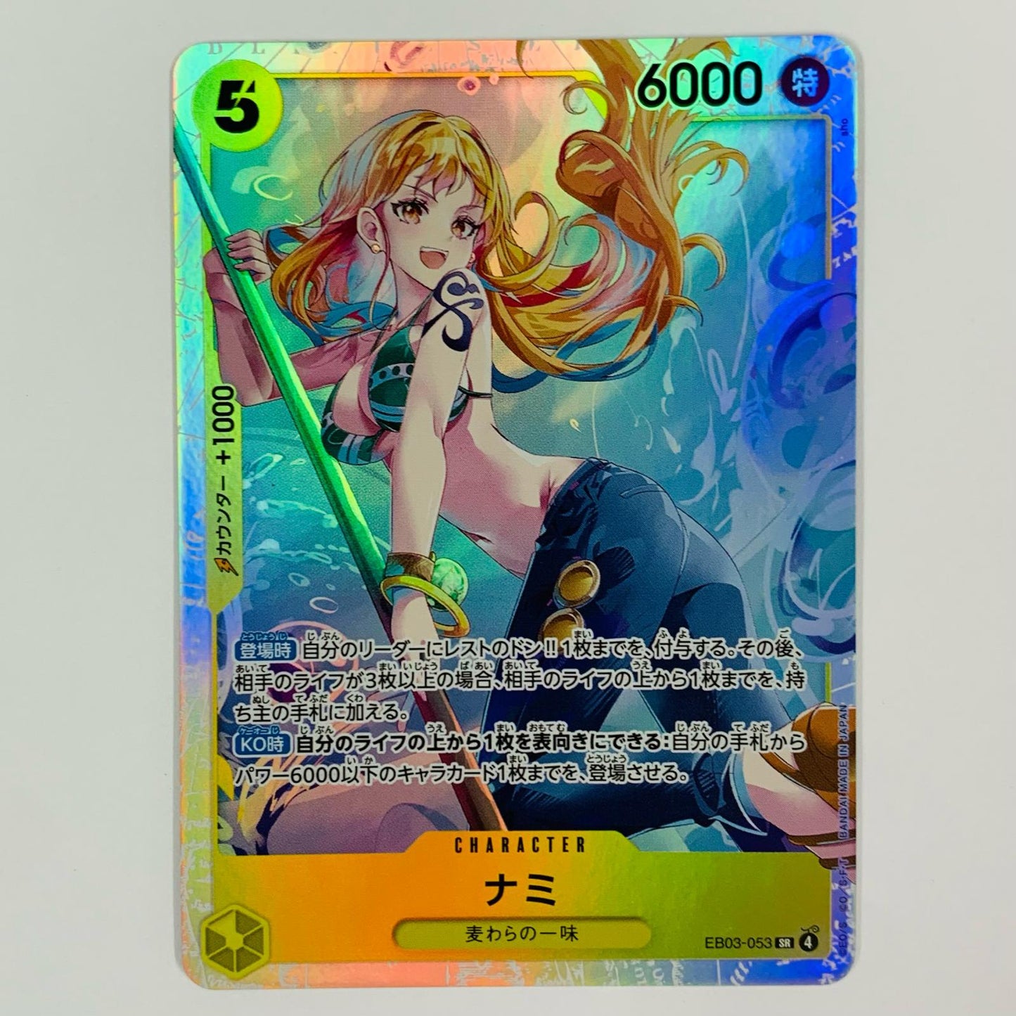 【中古】 ナミ(sho) SR EB03-053