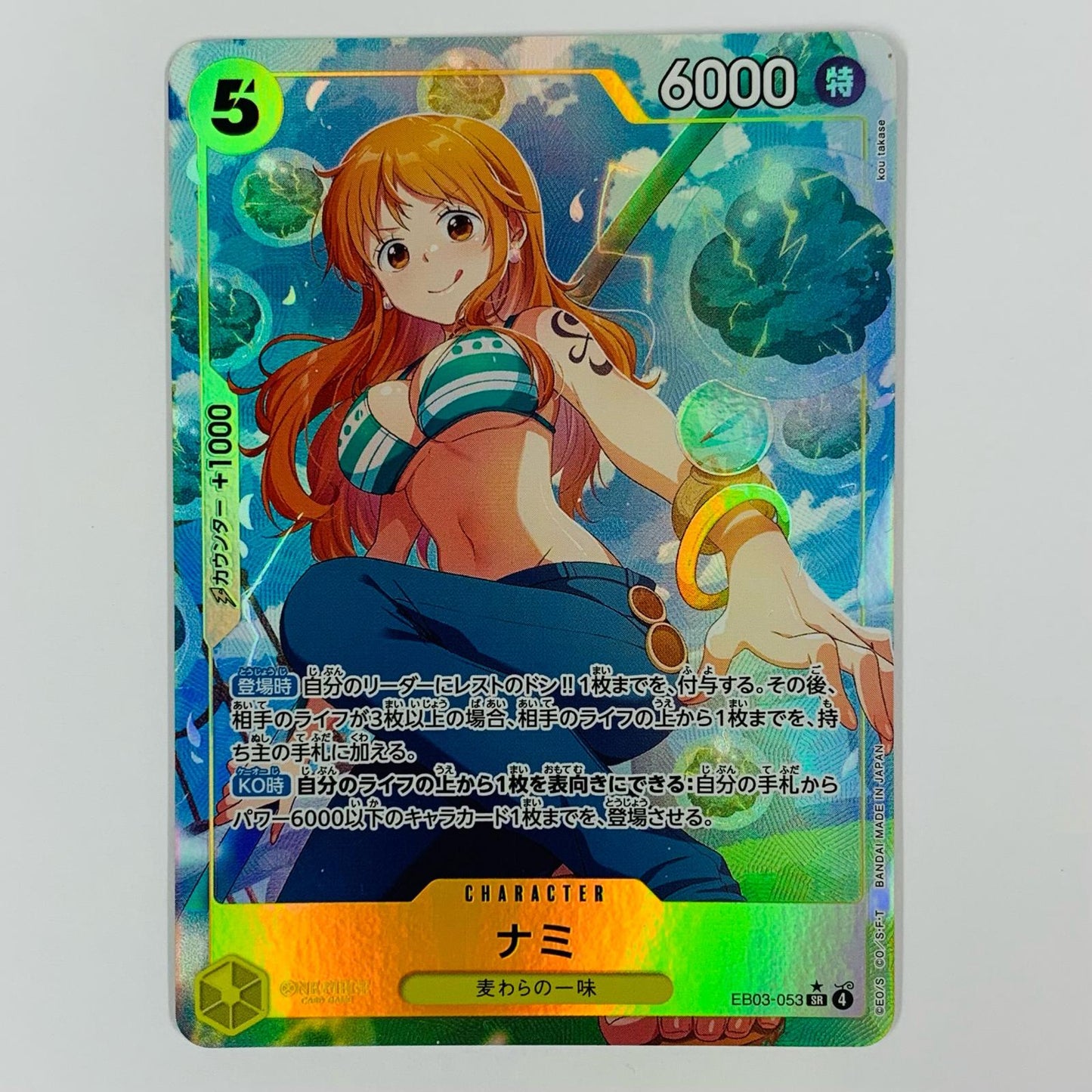 【中古】 ナミ[パラレル](kou takase) SR EB03-053