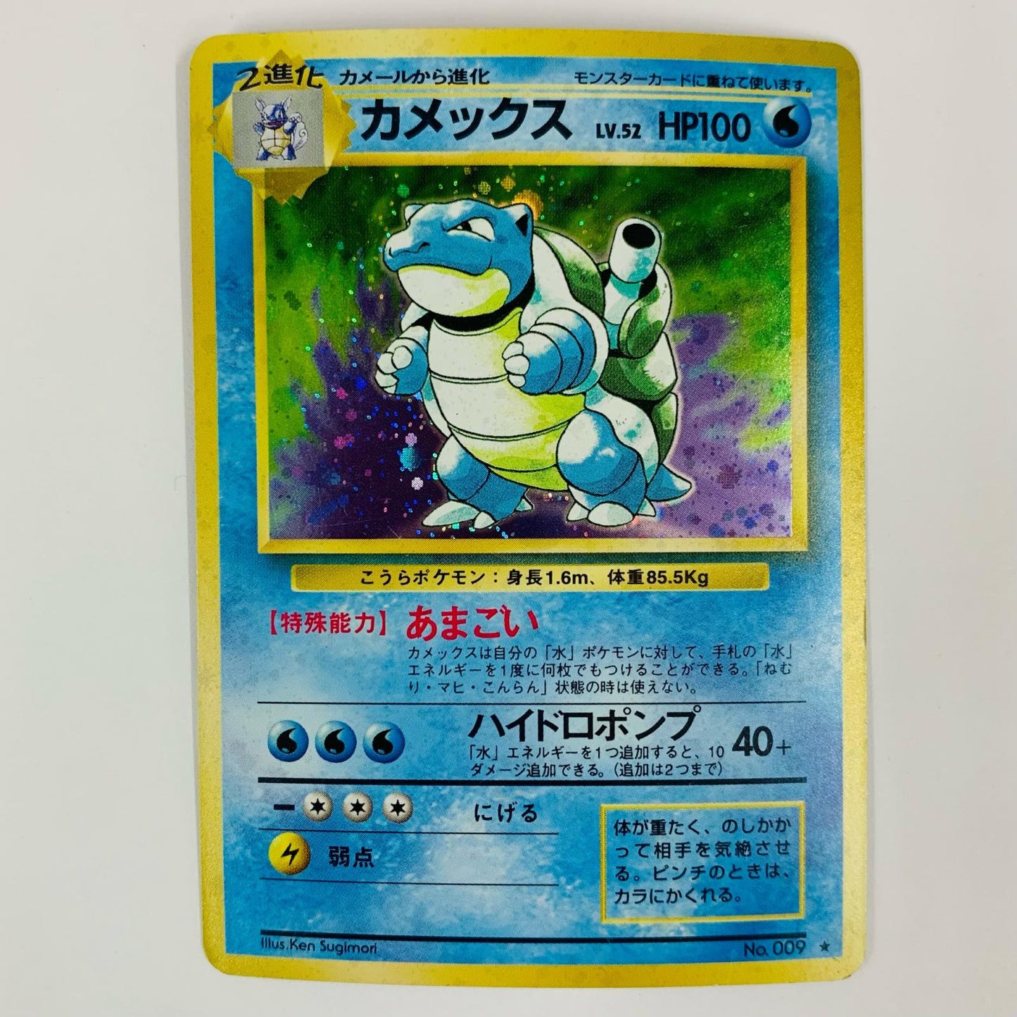 [Used] Blastoise LV.52 Old Back