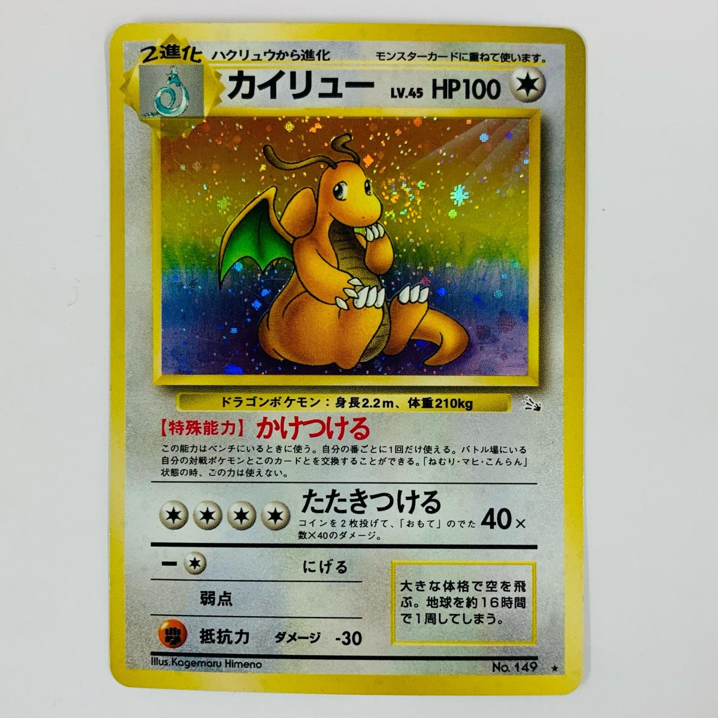 Used Dragonite LV.45 Old Back
