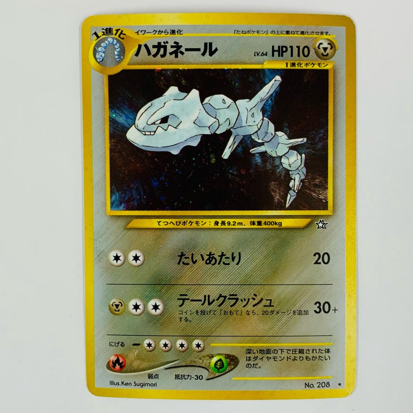 [Used] Steelix LV.64 Neo