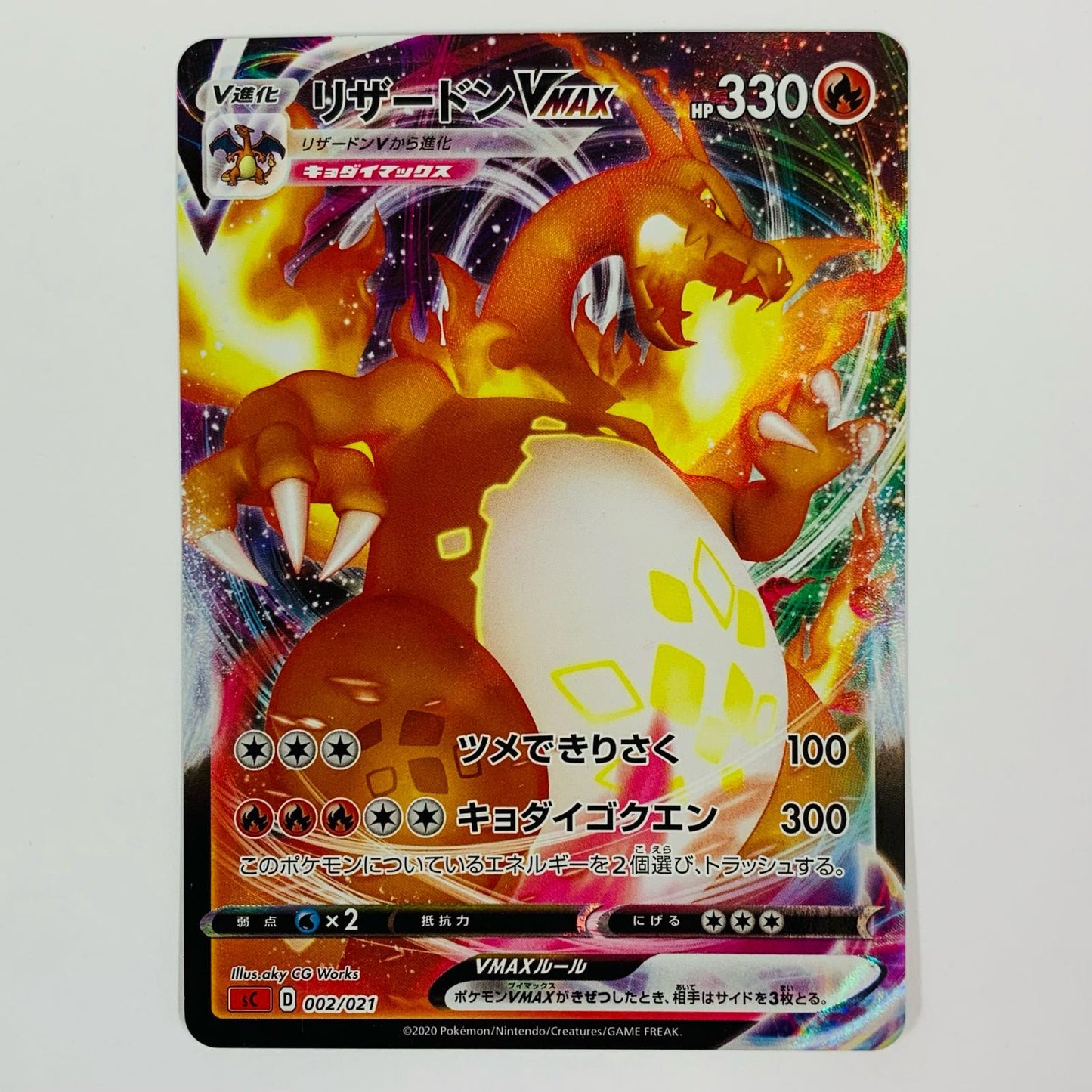 【Used】 Charizard VMAX - SC-002