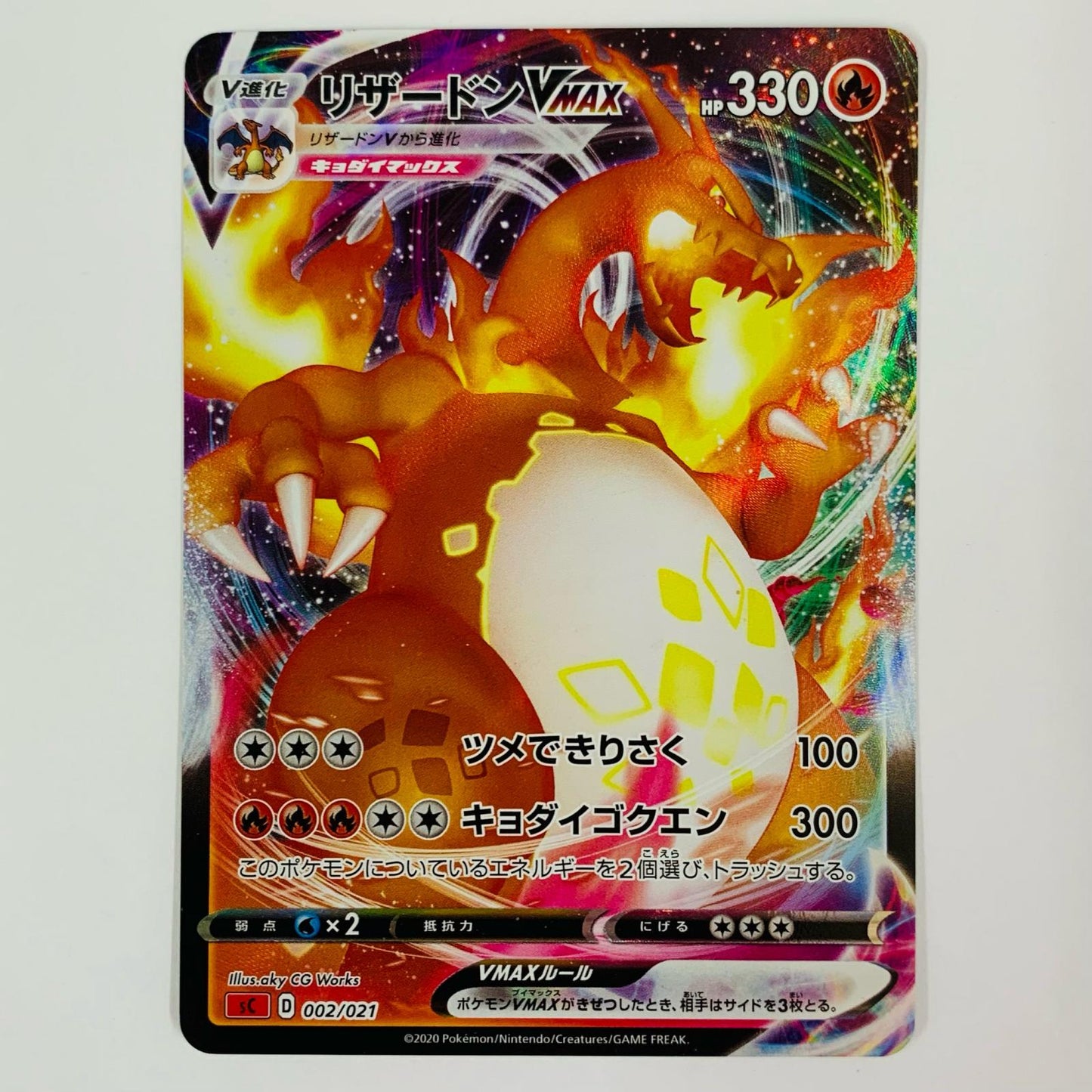 【Used】 Charizard VMAX - SC-002