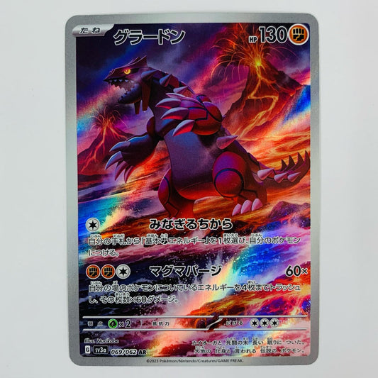 【中古】 グラードン AR SV3a-069