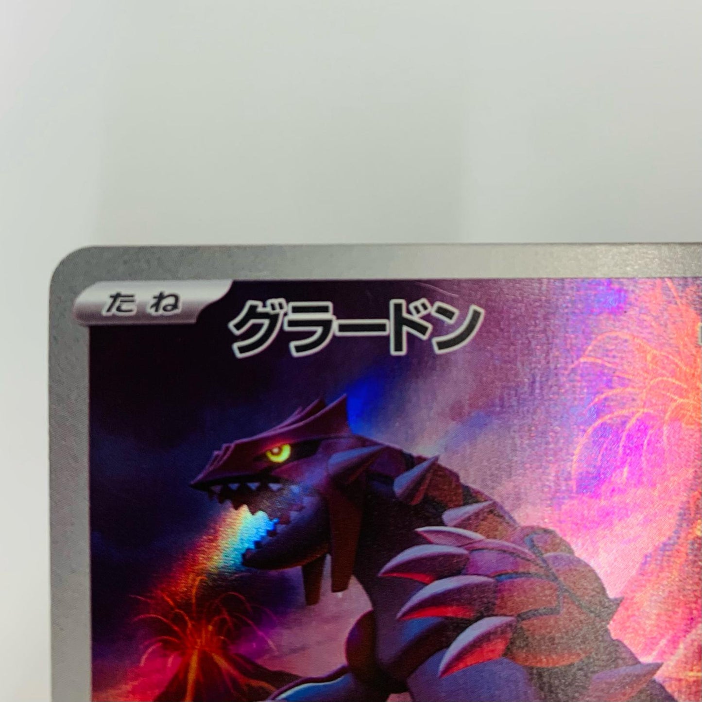[Used] Groudon AR SV3a-069