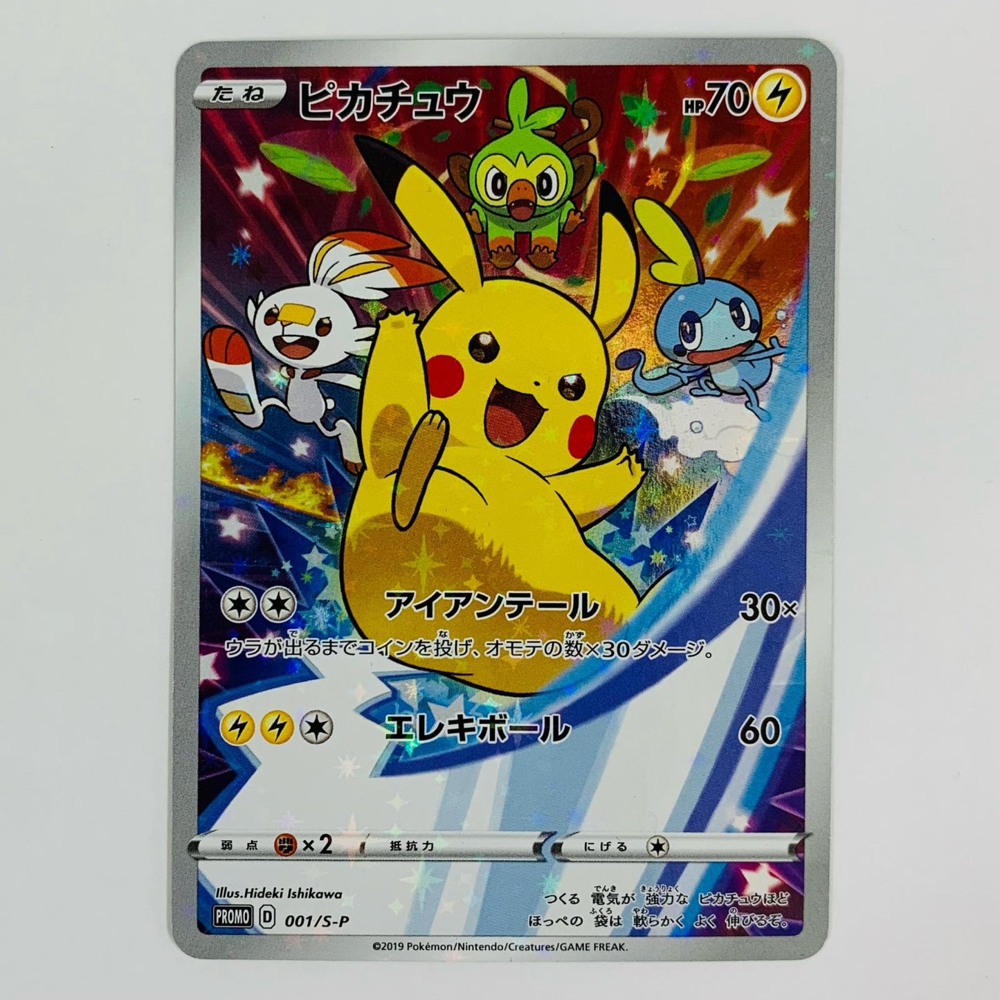 【Used】 Pikachu - 001/S-P