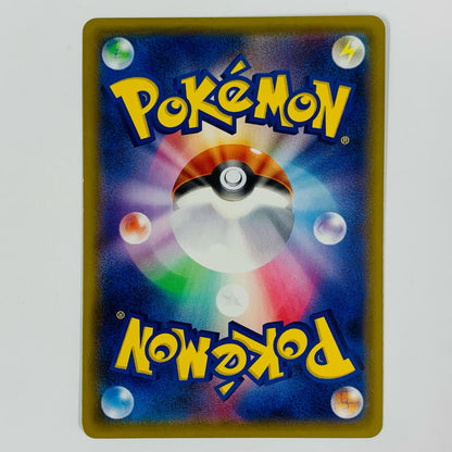 【Used】 Pikachu - 001/S-P