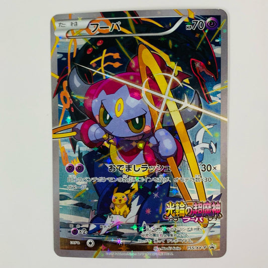 【中古】 フーパ - 155/XY-P