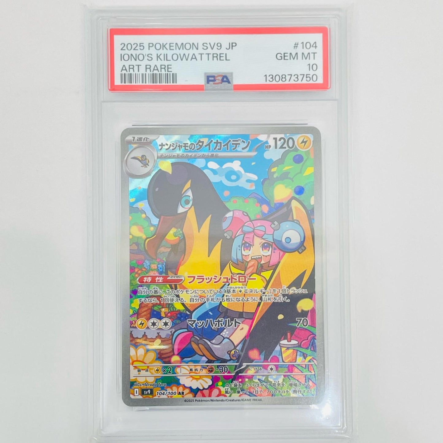 【中古】 PSA10 ナンジャモのタイカイデン AR SV9-104