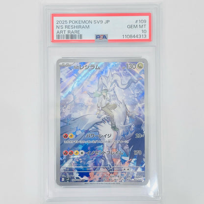 【中古】 PSA10 Nのレシラム AR SV9-109