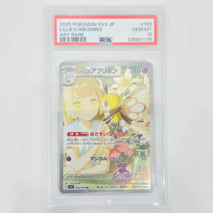 【中古】 PSA10 リーリエのアブリボン AR SV9-105