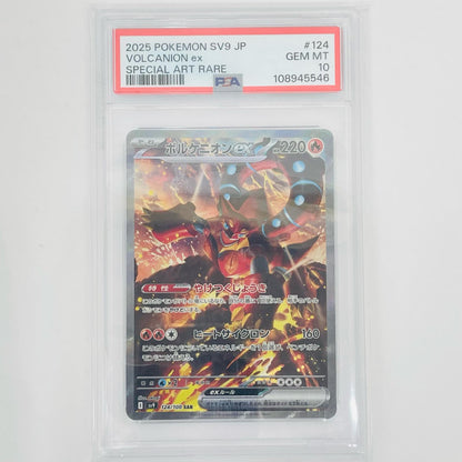 【中古】 PSA10 ボルケニオンex SAR SV9-124