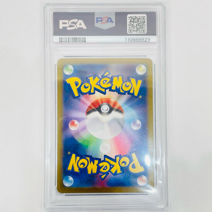 【中古】 PSA10 ナンジャモのハラバリーex SAR SV9-125