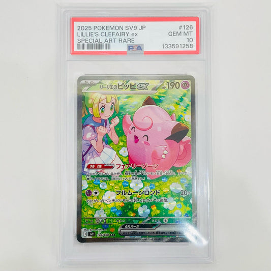 【中古】 PSA10 リーリエのピッピex SAR SV9-126