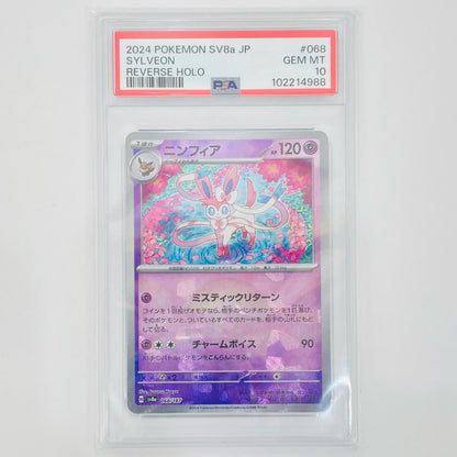 【Used】 PSA 10 Sylveon Mirror (Monster Ball) - SV8a-068