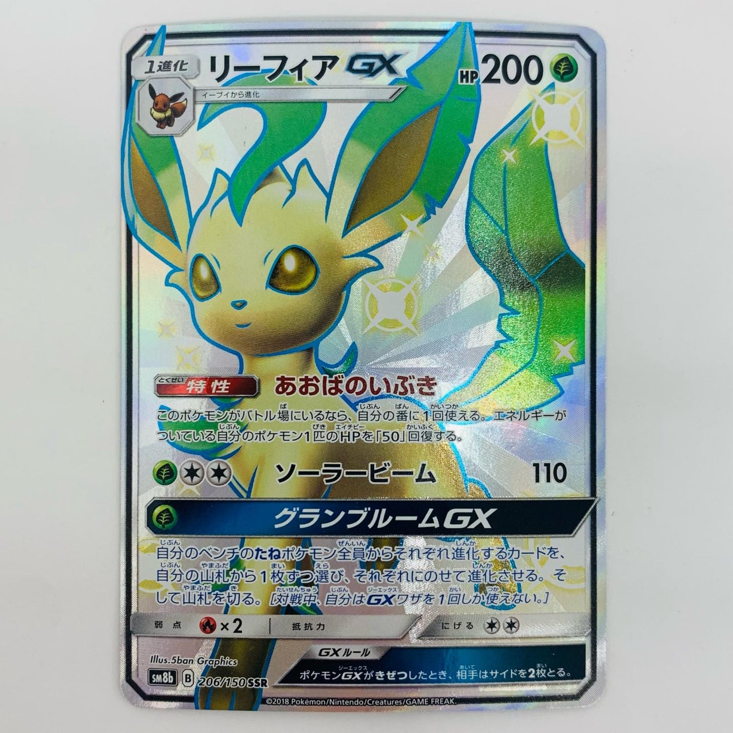 [Used] Leafeon GX SSR SM8b-206