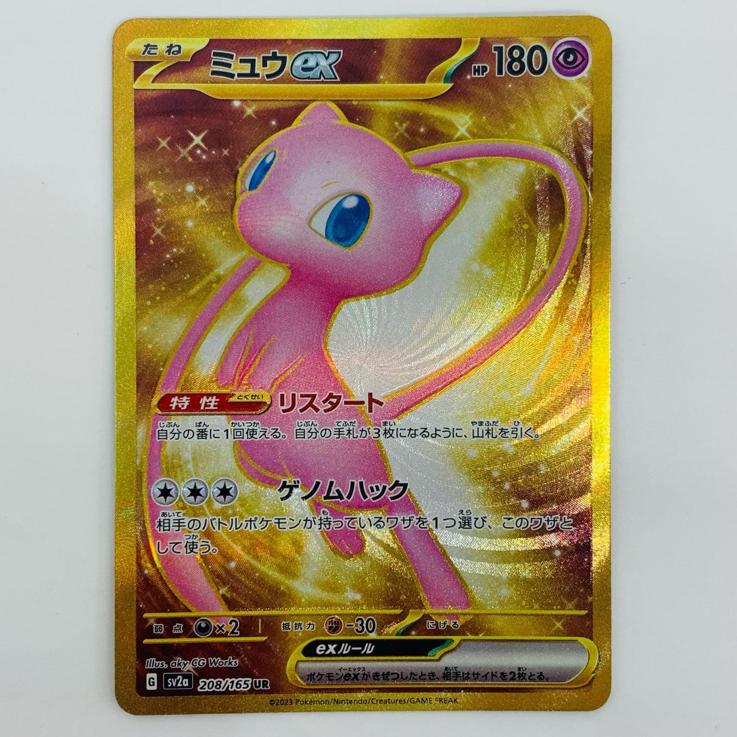 [Used] Mew ex UR SV2a-208