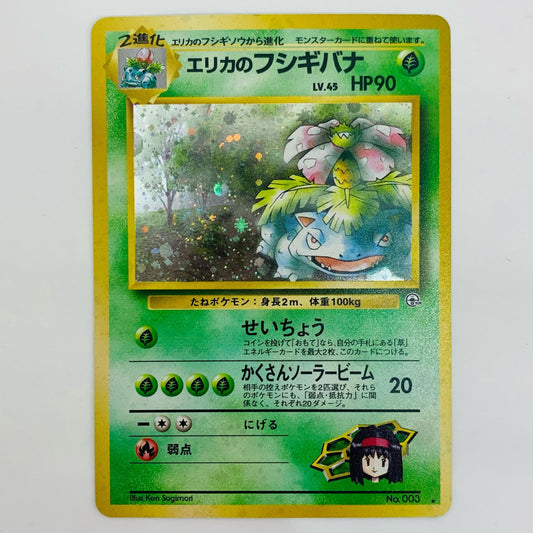 【中古】 エリカのフシギバナ 旧裏
