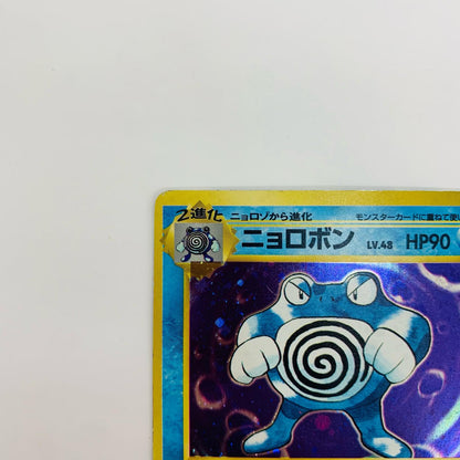 [Used] Poliwrath Old Back