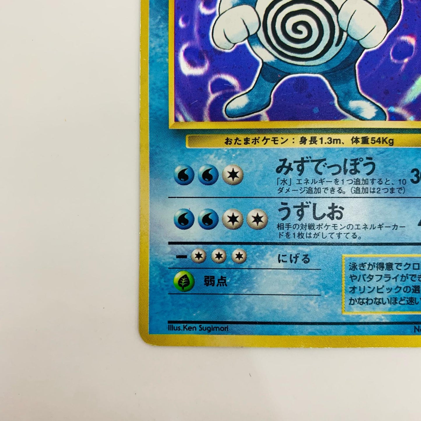 [Used] Poliwrath Old Back