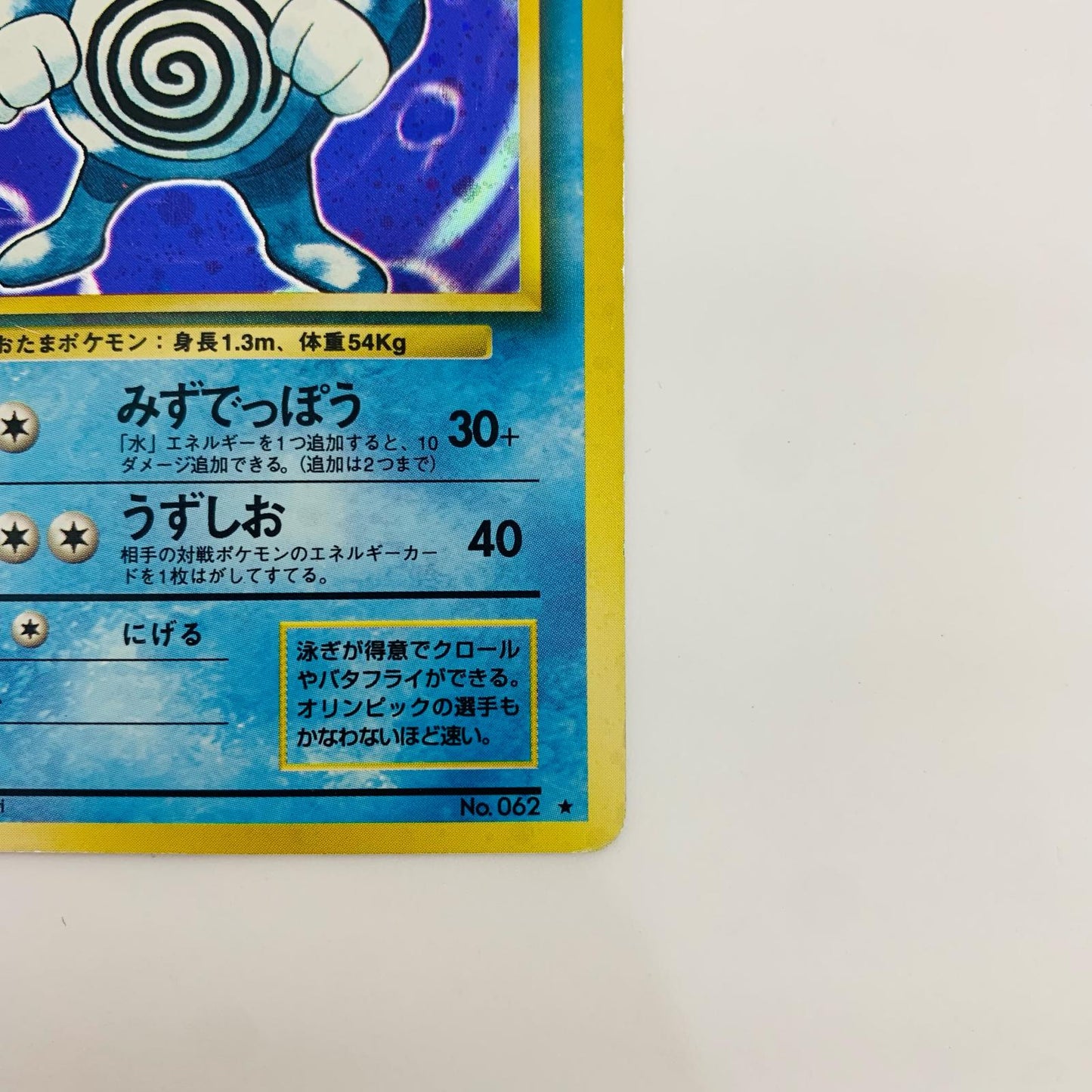 [Used] Poliwrath Old Back