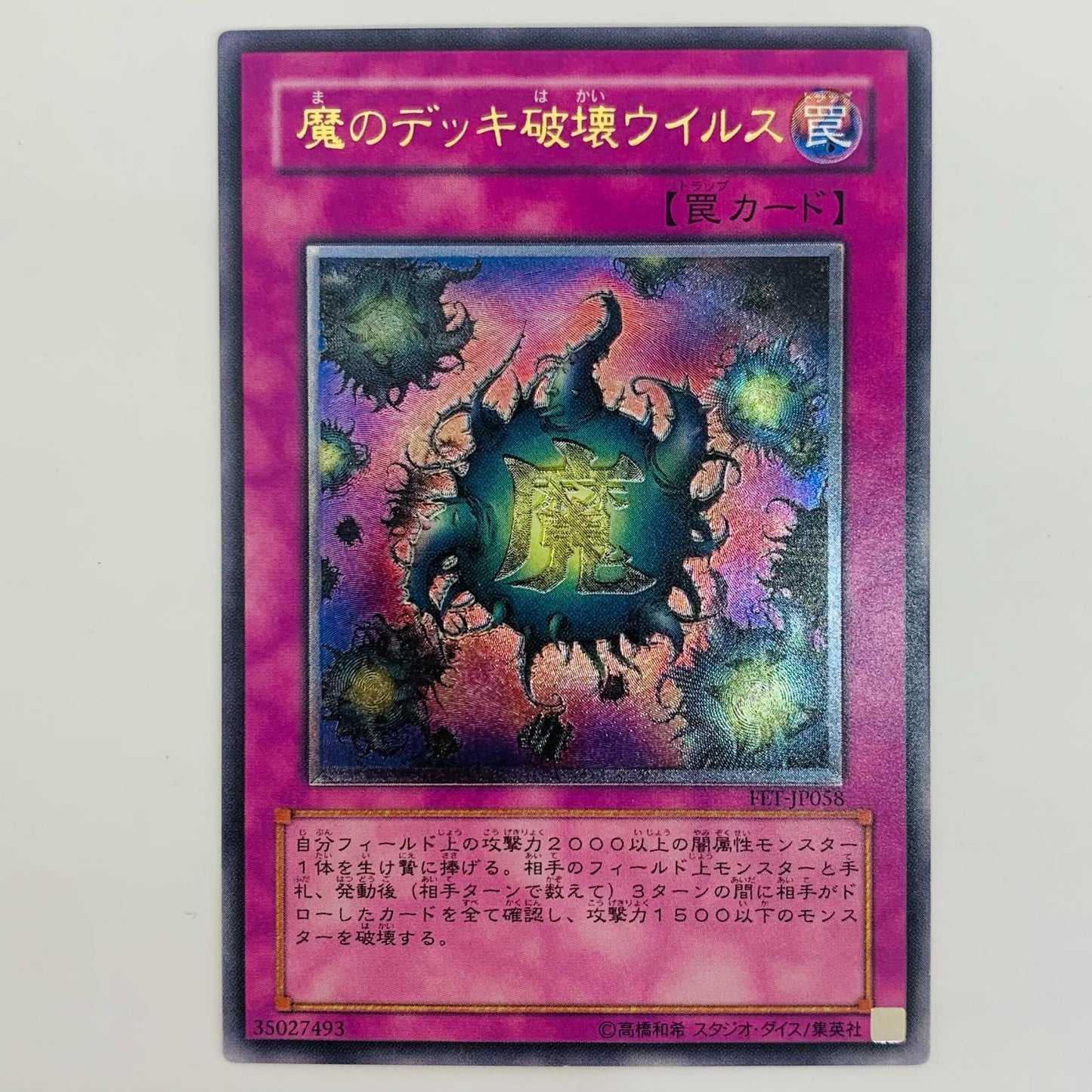 [Used] Eradicator Epidemic Virus UL FET-JP058