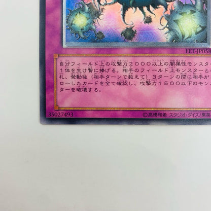 [Used] Eradicator Epidemic Virus UL FET-JP058