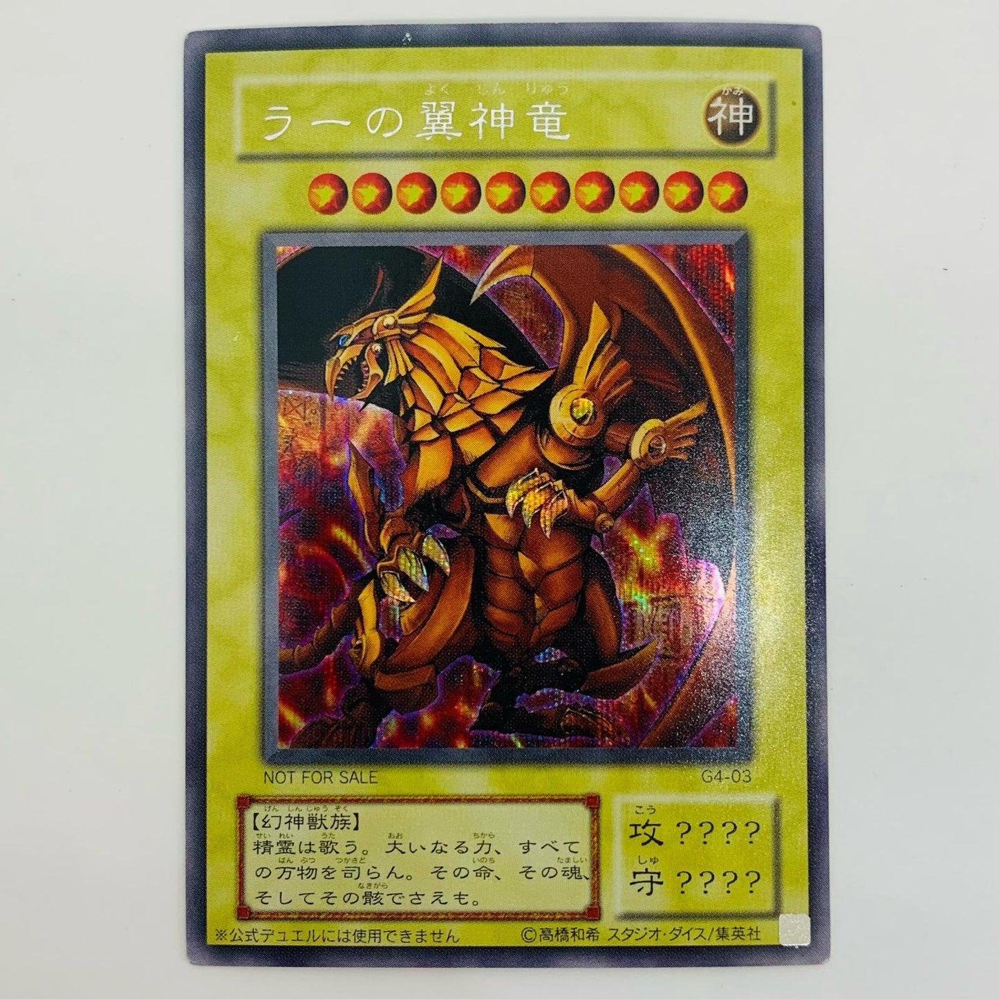 [Used] The Winged Dragon of Ra (Original Art) SEC G4-03