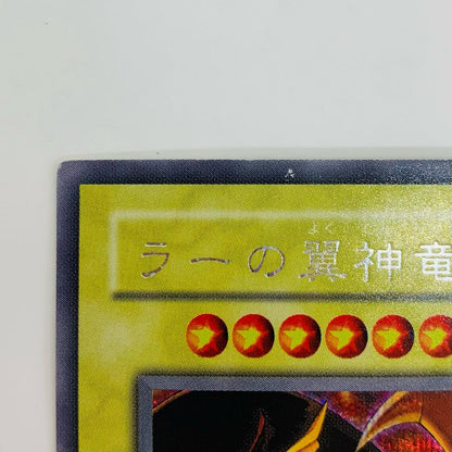 [Used] The Winged Dragon of Ra (Original Art) SEC G4-03