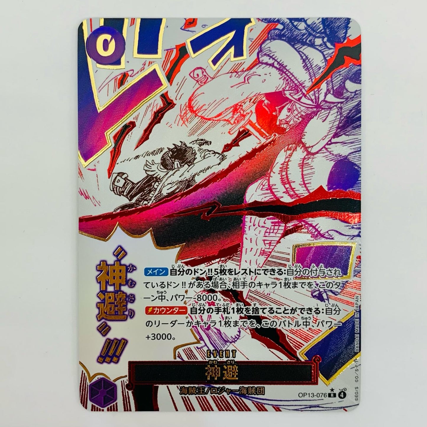 [Used] Kamiyo [Parallel] (Original Illustration R OP13-076