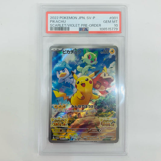 【中古】 PSA10 ピカチュウ - 001/SV-P