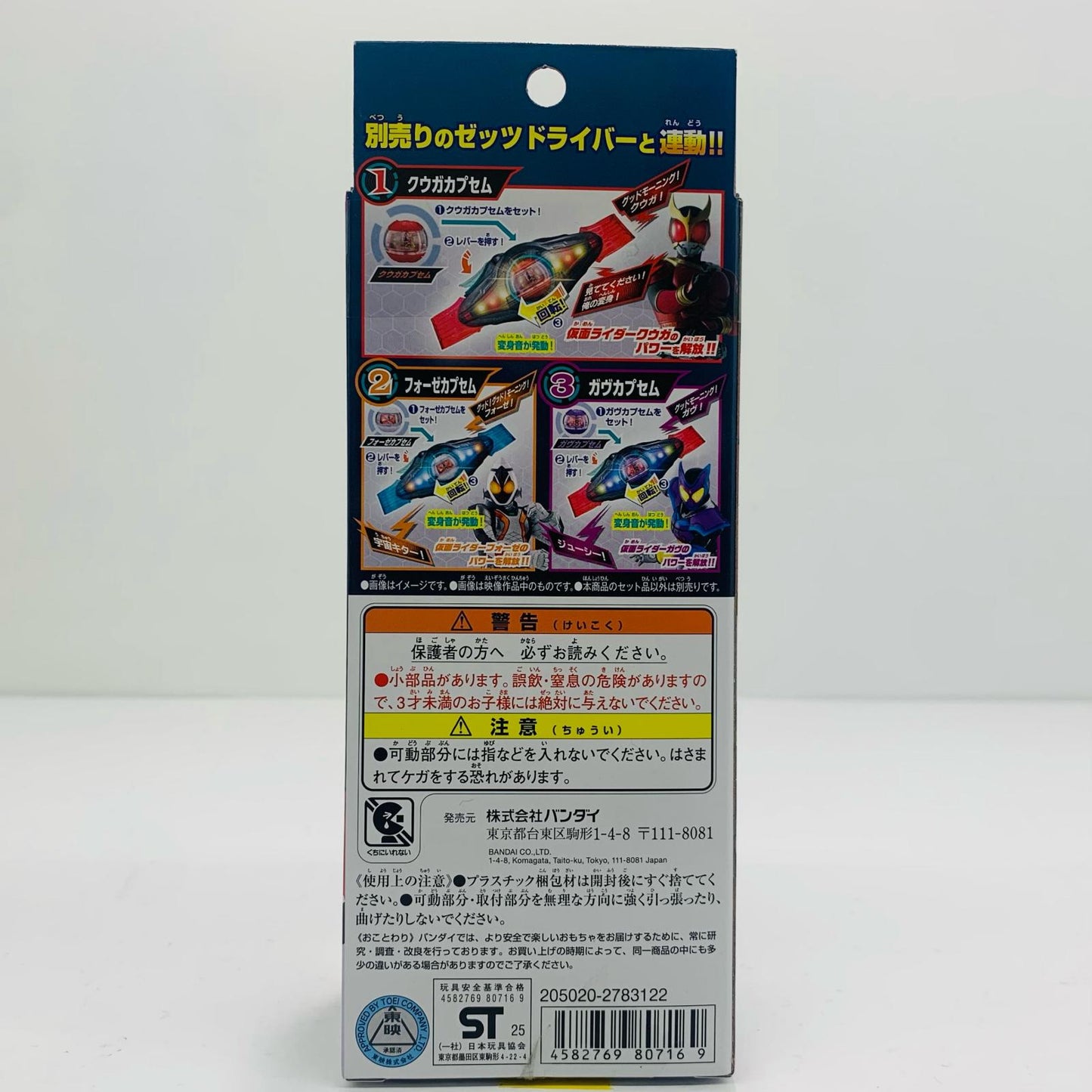 [Used] DX Legend Rider Capsule Set 01 "Kamen Rider ZETTO" [Figure]