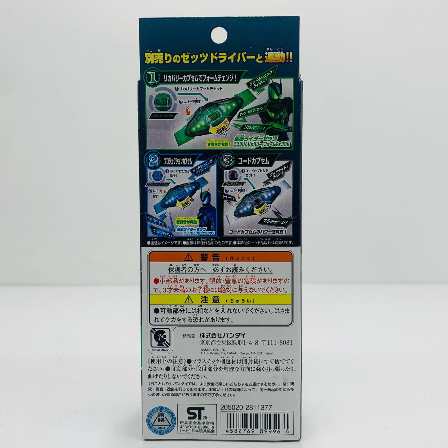 [Used] DX Rider Capsule Set 02 "Kamen Rider ZETTO" [Figure]