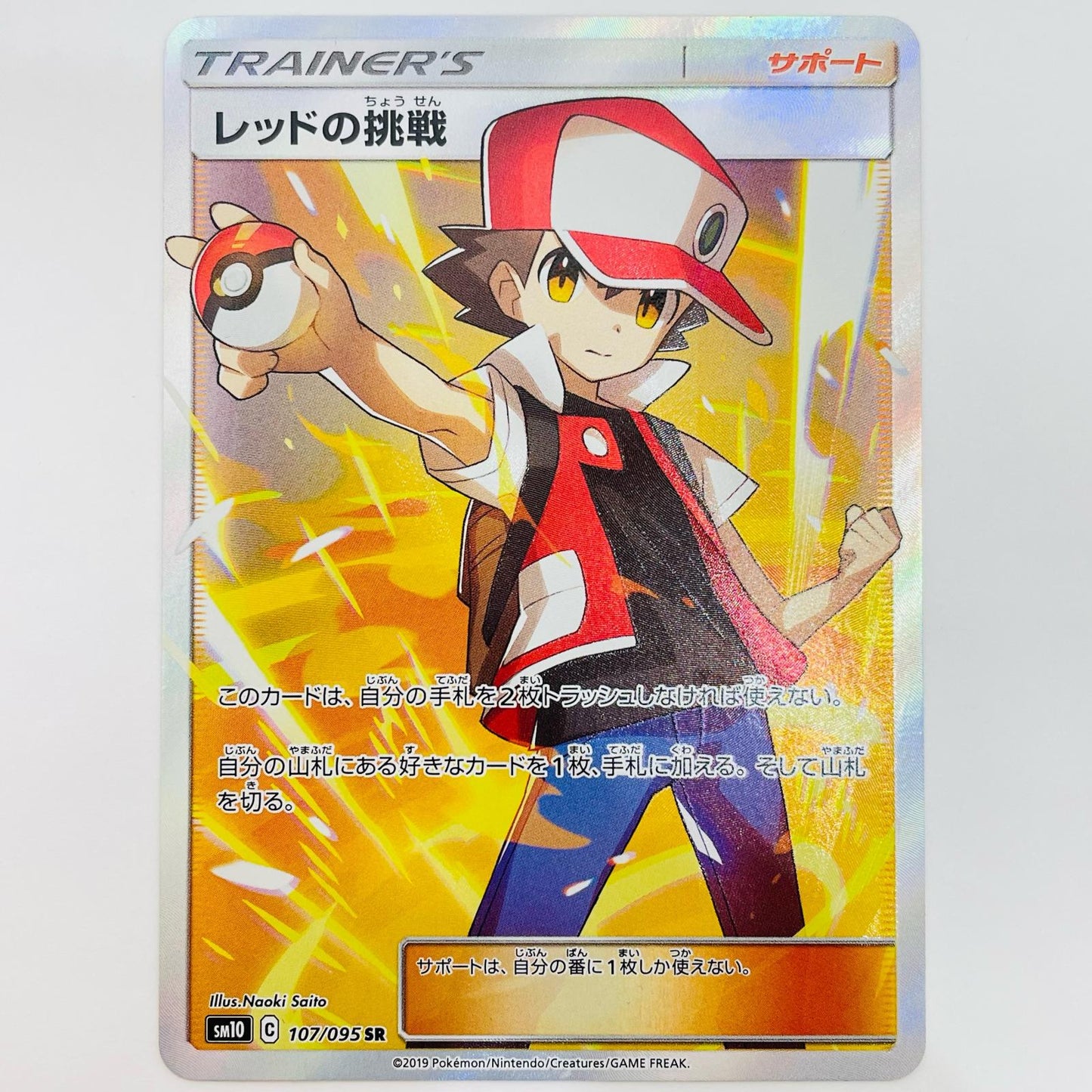 【Used】 Red's Challenge SR SM10-107