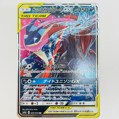 【Used】 Greninja & Zoroark-GX RR SM9a-025