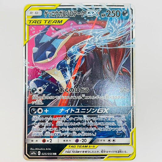 【中古】 ゲッコウガ&ゾロアークGX RR SM9a-025