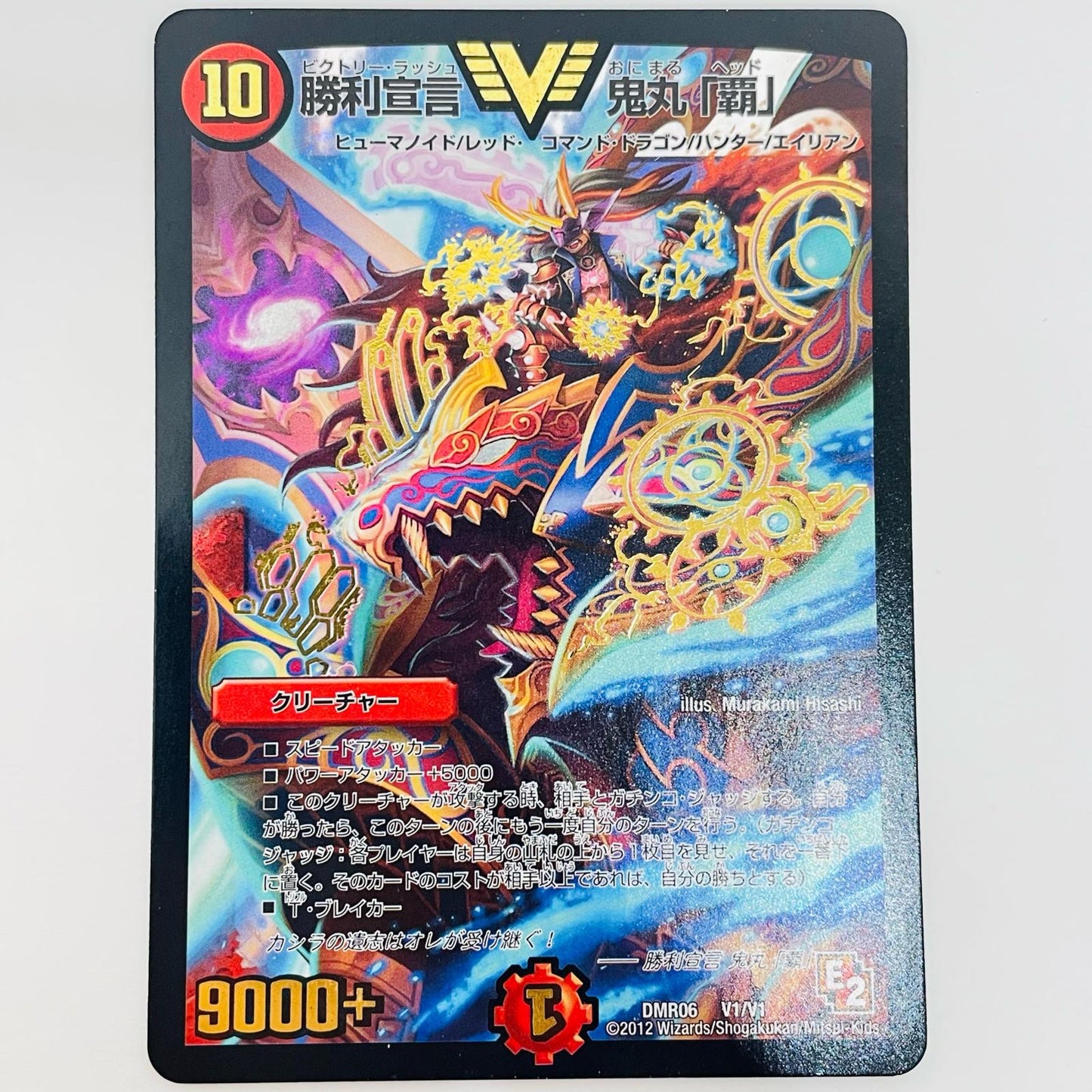 [Used] Declaration of Victory, Onimaru "Haa" VIC DMR-06-V1