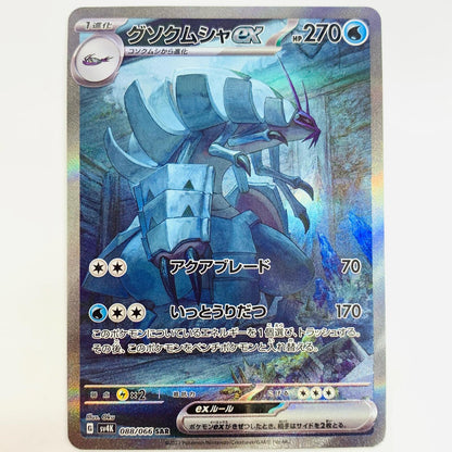 [Used] Golisopod ex SAR SV4K-088