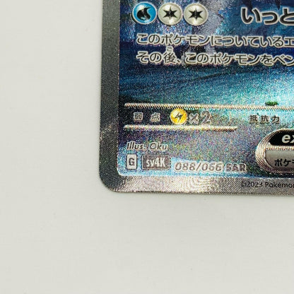 [Used] Golisopod ex SAR SV4K-088