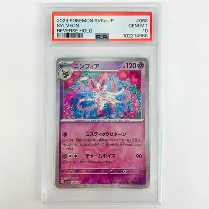 【Used】 PSA 10 Sylveon Mirror (Monster Ball) - SV8a-068