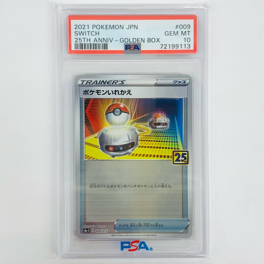 【中古】 PSA10 ポケモンいれかえ - S8a-G-009